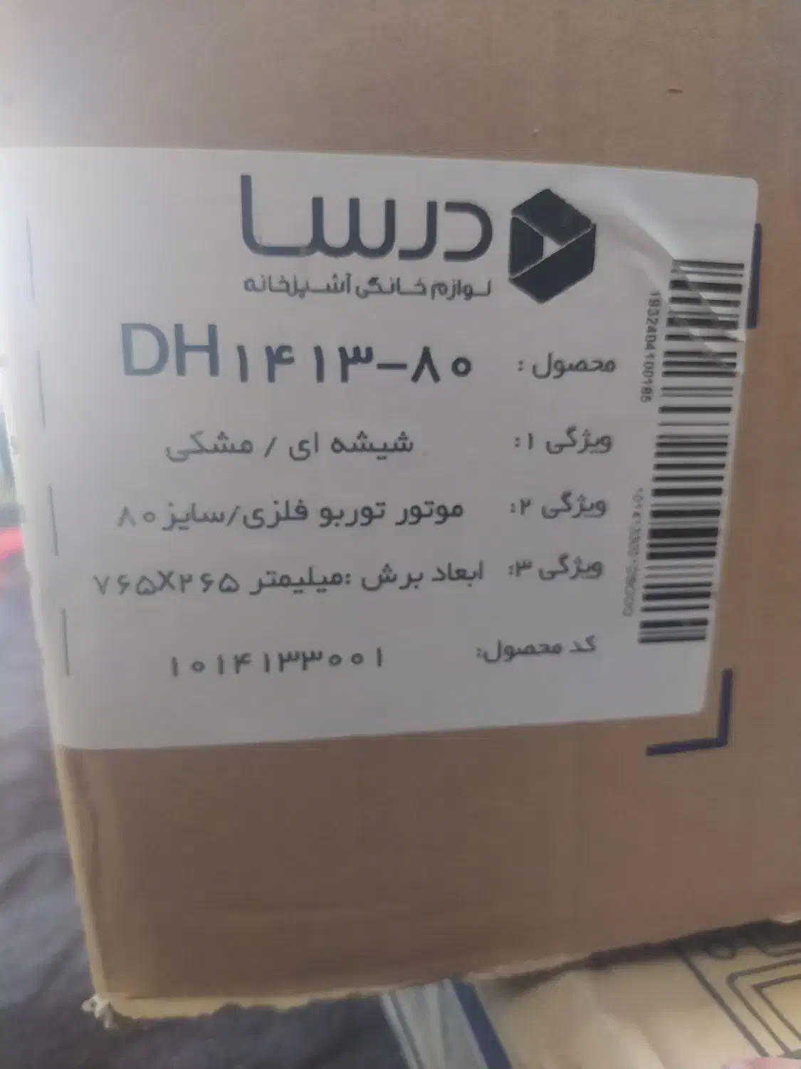 هود مخفی درسا|هود|مشهد, کوی دروی|دیوار