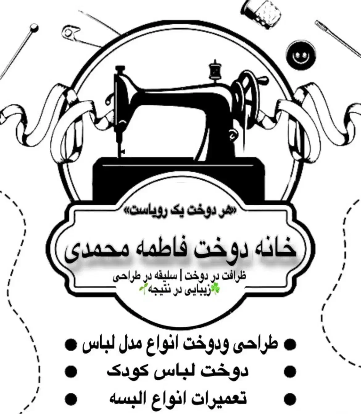 خیاطی|لباس|بوشهر, |دیوار