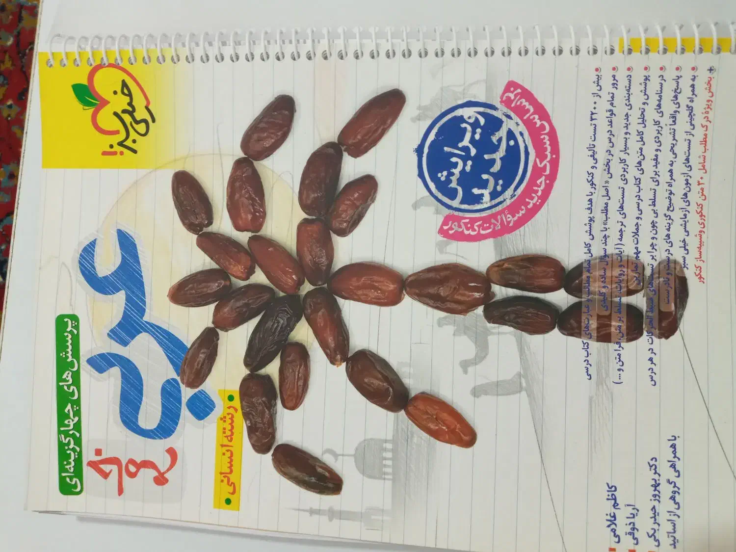 کتابهایی1404چاپهمینامسالکنکورانسانی|کتاب و مجله آموزشی|جیرفت, |دیوار