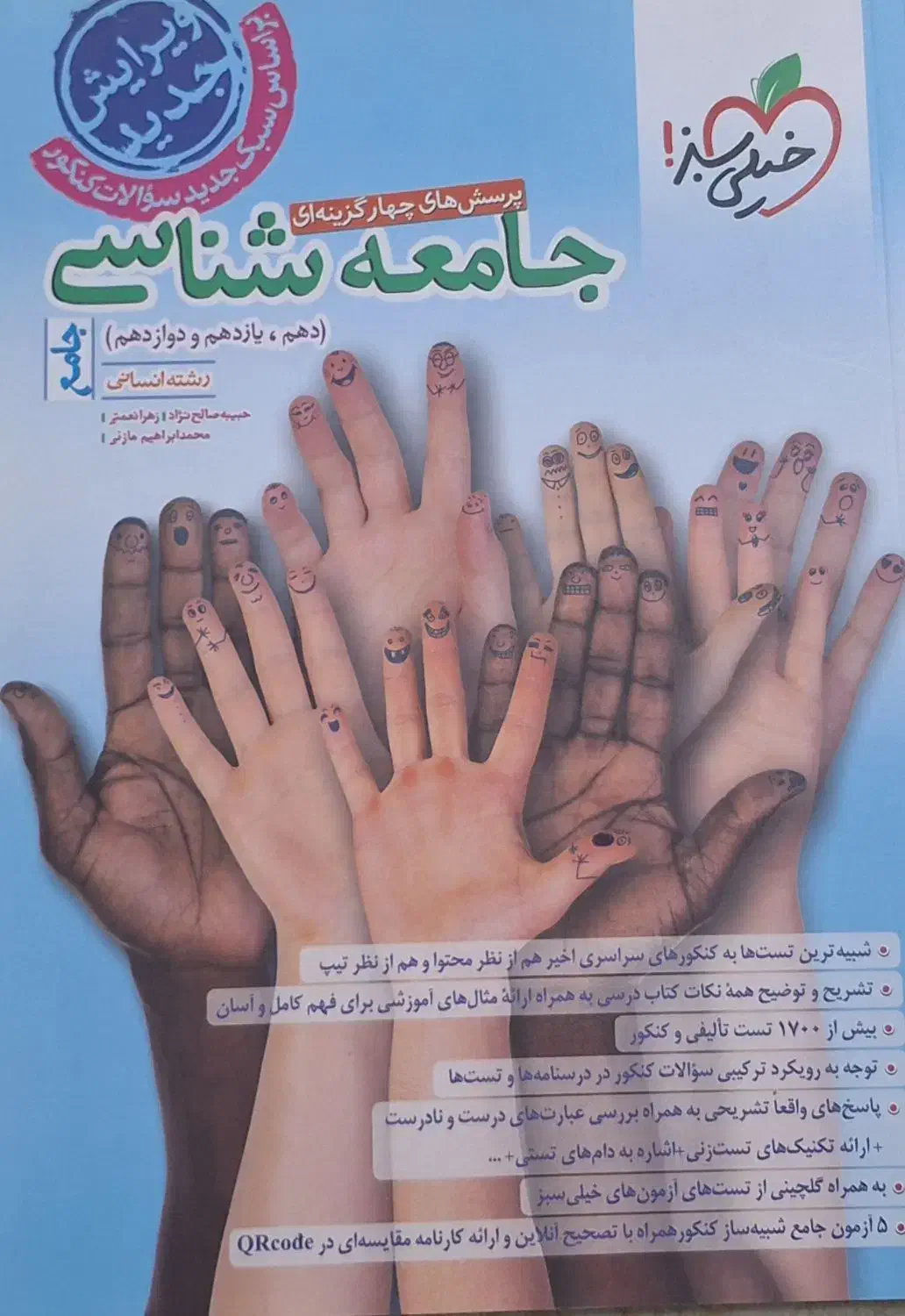 کتاب تست جامع انسانی|کتاب و مجله آموزشی|زنجان, |دیوار