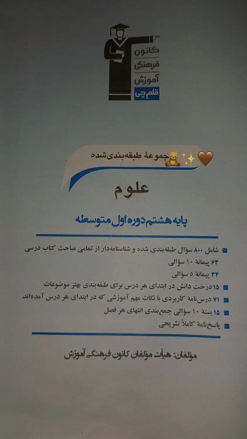 قلم چی علوم  پایه هشتم|کتاب و مجله آموزشی|شفت, |دیوار