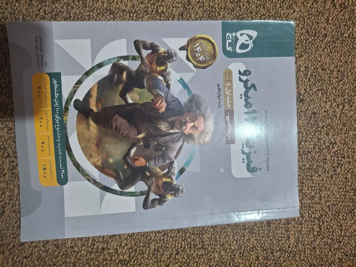 فیزیک 12 دوجلدی|کتاب و مجله آموزشی|بجنورد, |دیوار