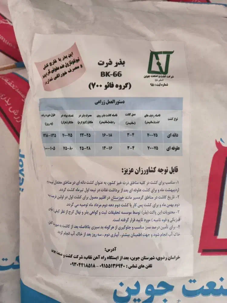 توزیع سراسری بذرذرت علوفه ای|عمدهفروشی|مشهد, شهرک امام هادی (شهرک غرب)|دیوار