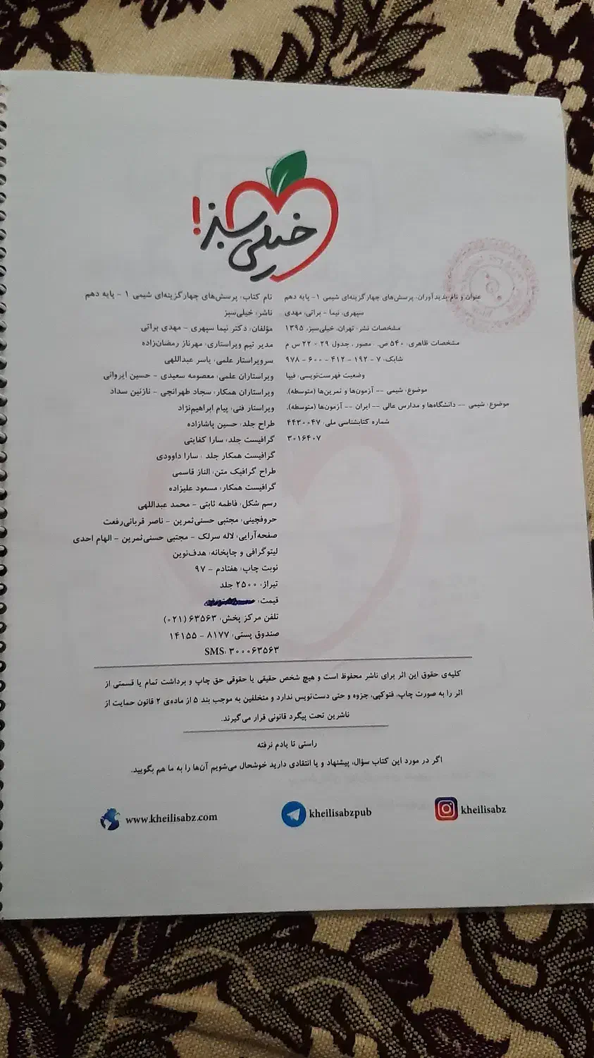 کتاب|کتاب و مجله آموزشی|محلات, |دیوار