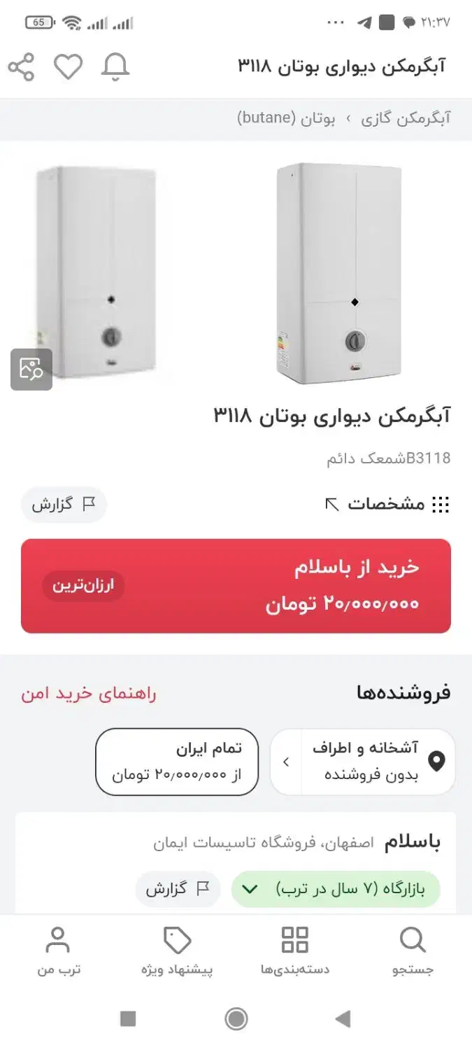 آبگرمکن بوتان 3118|آبگرمکن، پکیج، شوفاژ|آشخانه, |دیوار