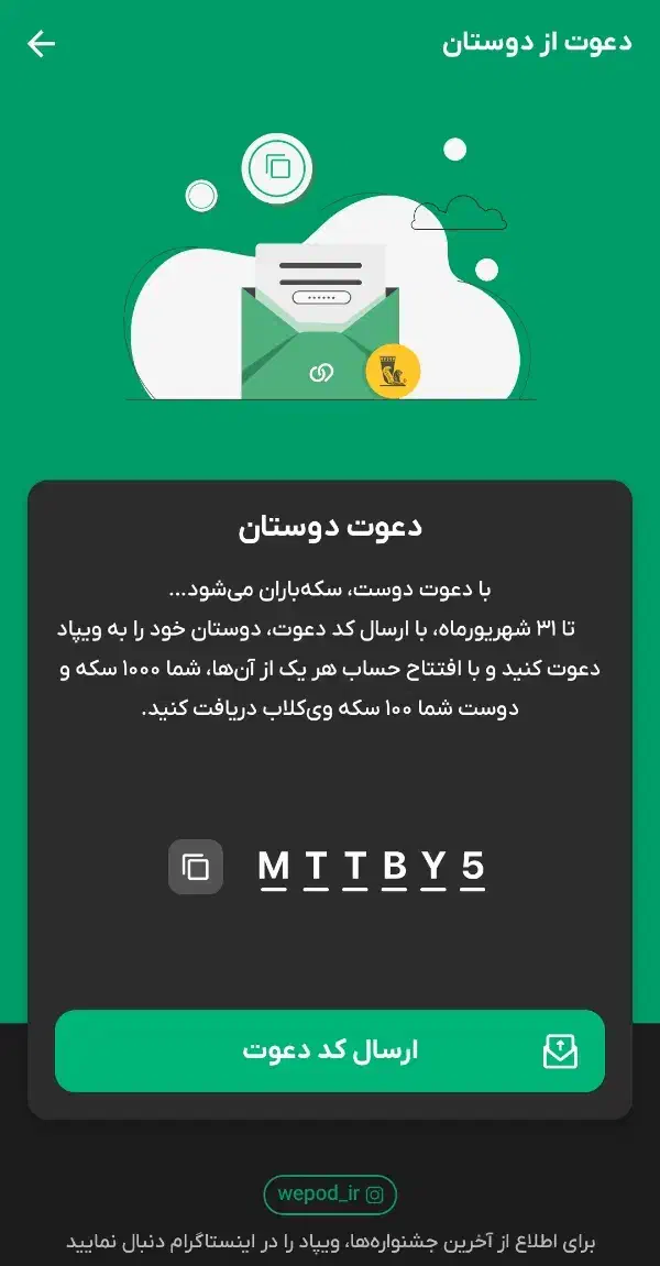 کد معرفی ویپاد MTTBY5|کارت هدیه و تخفیف|اهواز, کوی علوی|دیوار