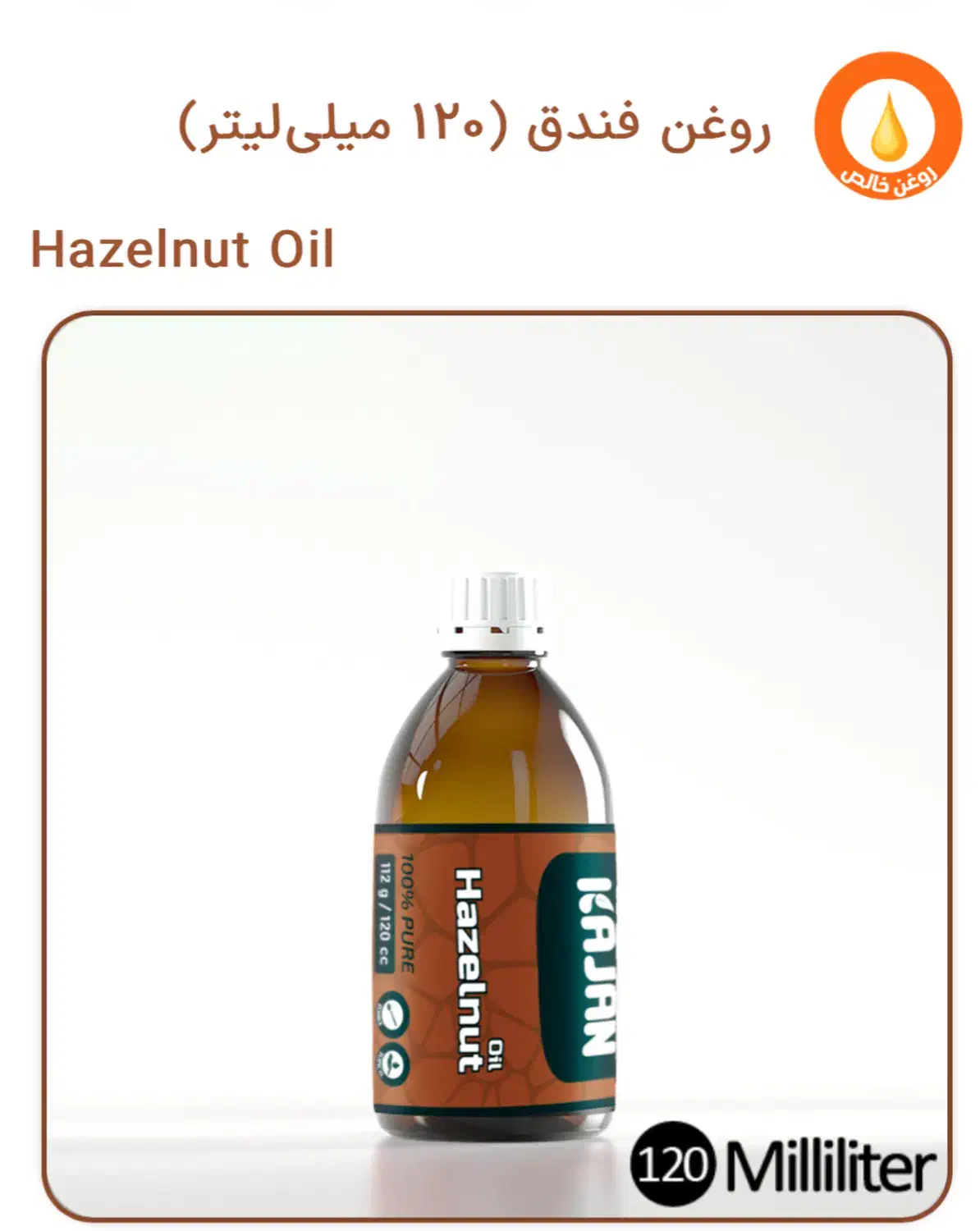 روغن فندق یک وسیله شخصی زیبایی برای هرنفر|آرایشی، بهداشتی، درمانی|رامسر, |دیوار