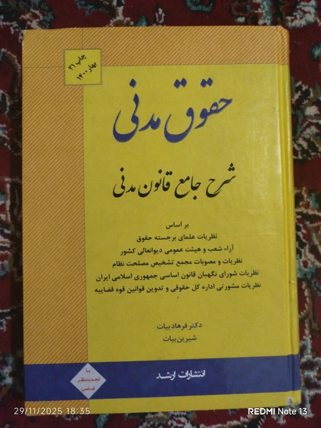 کتاب حقوق معدنی|کتاب و مجله آموزشی|اصفهان, شهرک کاوه|دیوار