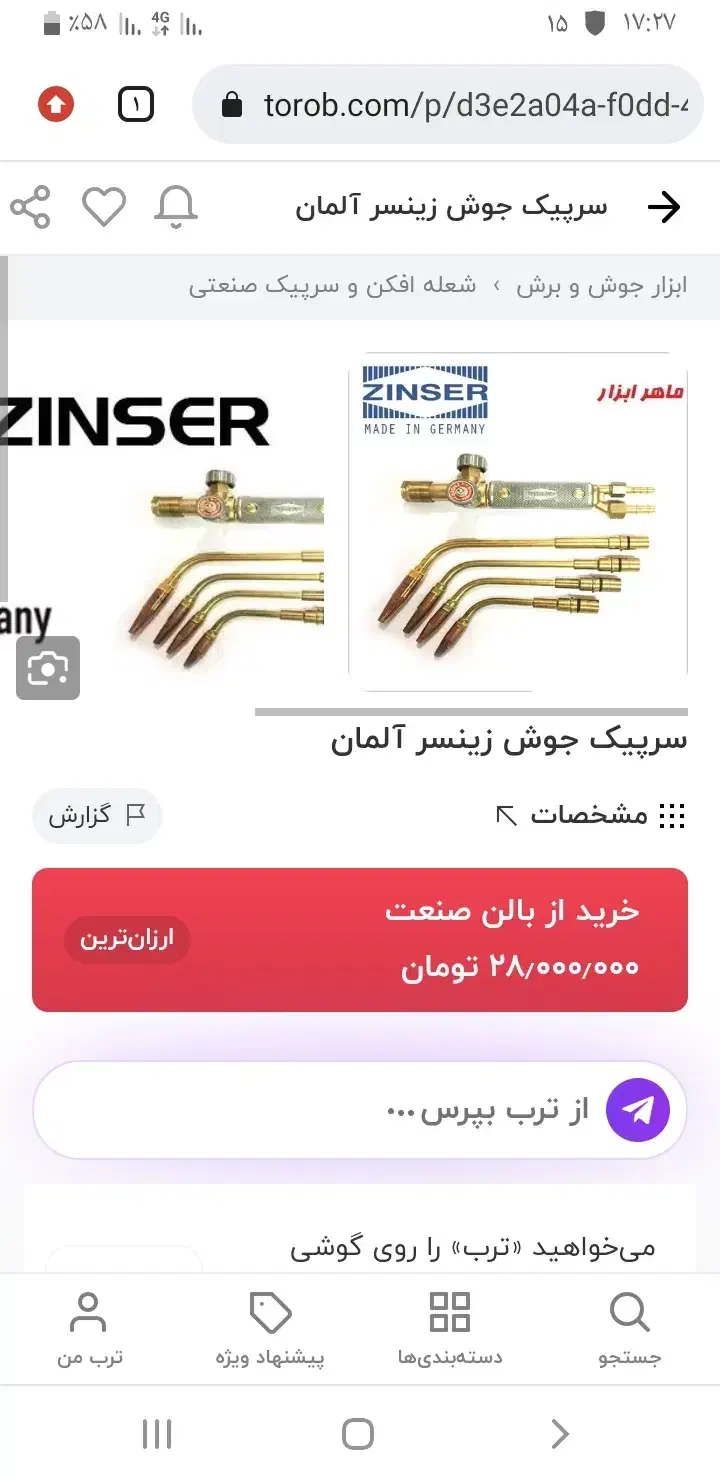 سرپیک جوش زینسر اصل المان|ابزارآلات|تاکستان, |دیوار