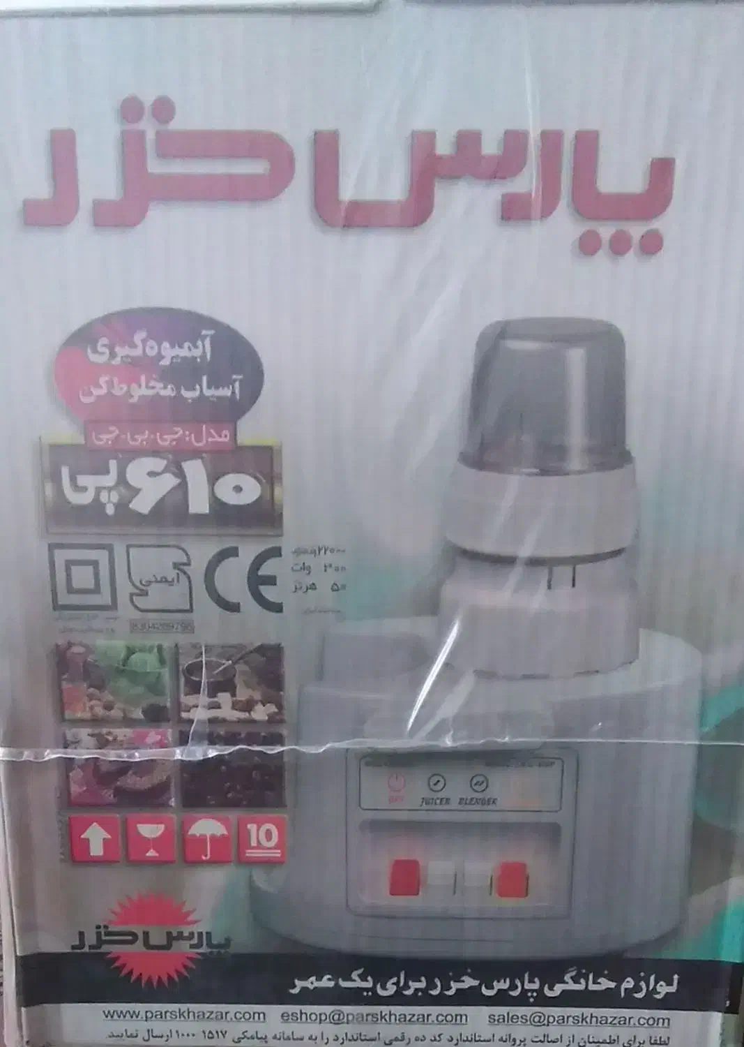 آبمیوه گیری مخلوط کن آسیاب پارس خزر|آبمیوهگیر و آبمرکباتگیر|باقرشهر, |دیوار