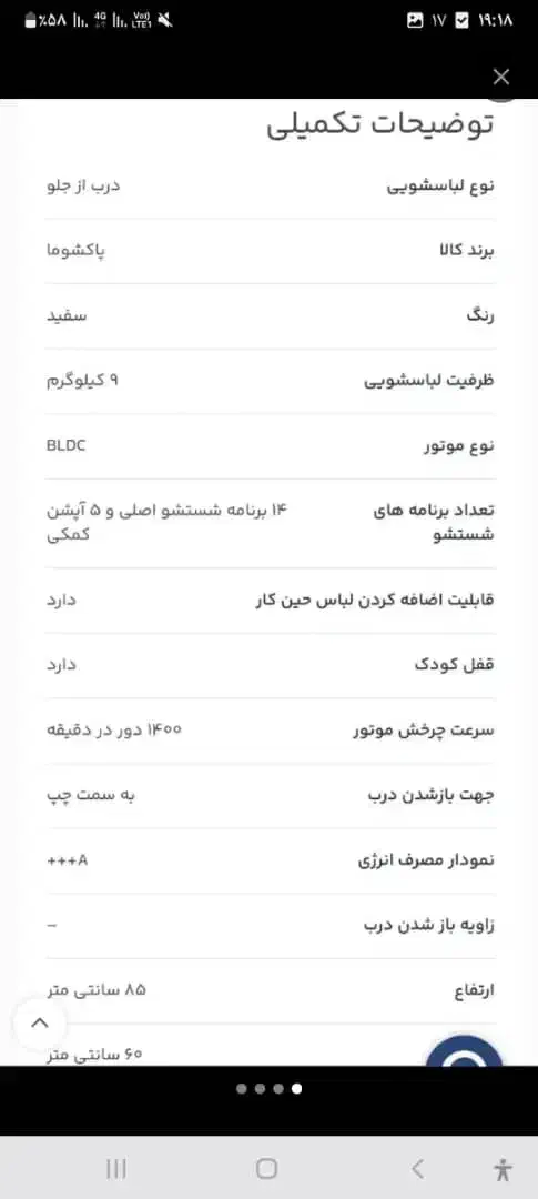 ماشین لباسشویی تمام اتومات پاکشوما s9|ماشین لباسشویی و خشککن لباس|زاهدان, |دیوار