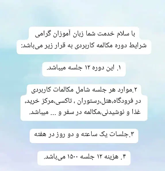 مکالمه سریع و کاربردی در ۱۲ جلسه|خدمات آموزشی|تهران, تجریش|دیوار