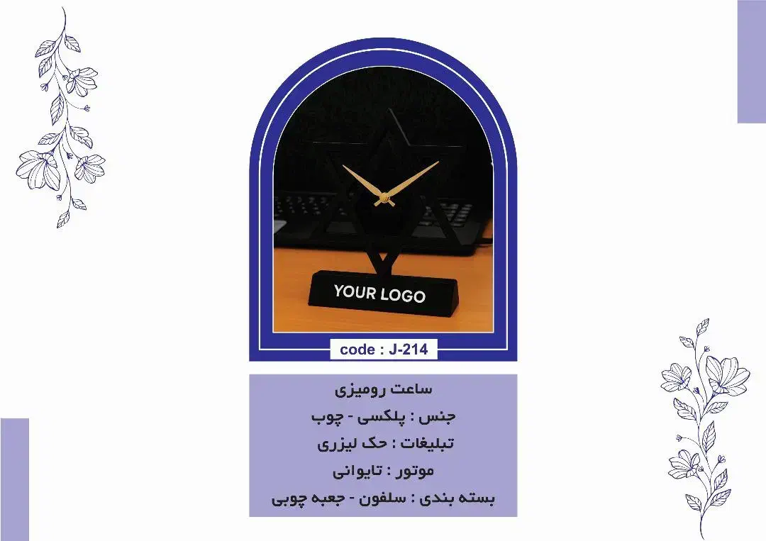 ساخت و تولید ساعت های رومیزی و دیواری تبلیغاتی|صنایع دستی و سایر لوازم تزئینی|تهران, بهارستان|دیوار