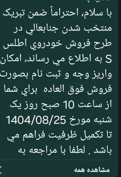 حواله اطلس s فوق العاده ۲۰ تومان|خودرو سواری و وانت|سبزوار, امیر کبیر|دیوار