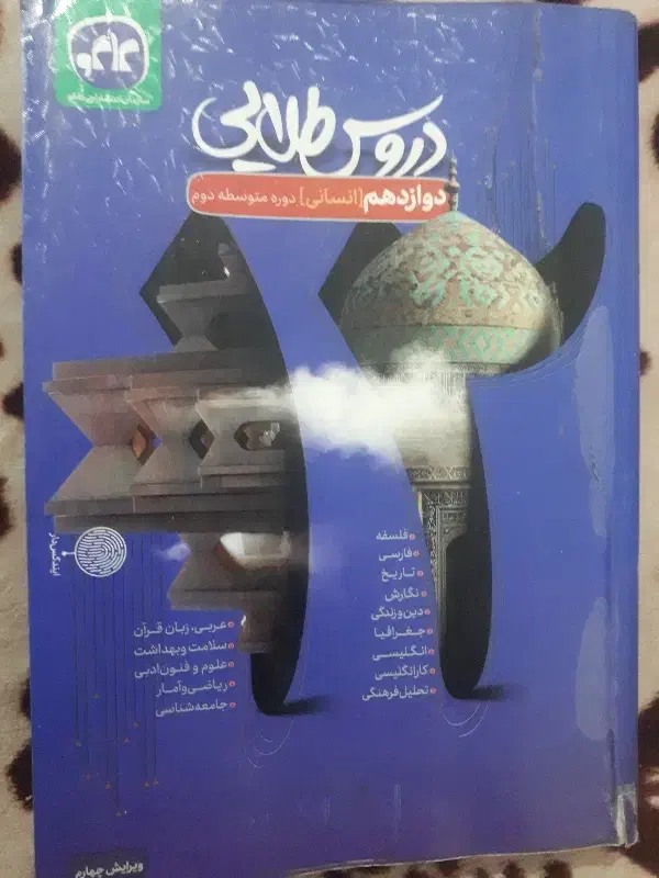 گام به گام دوازدهم|کتاب و مجله آموزشی|میاندوآب, |دیوار