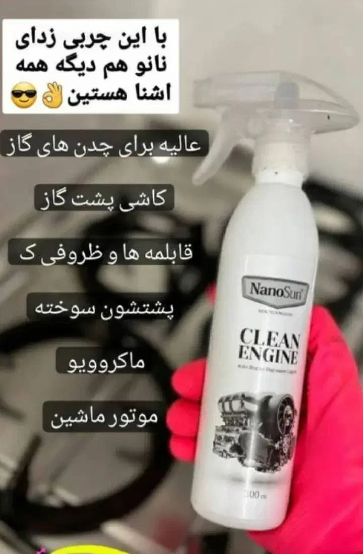 چربی زاد نانو|مواد شوینده و دستمال کاغذی|حمیدیه, |دیوار