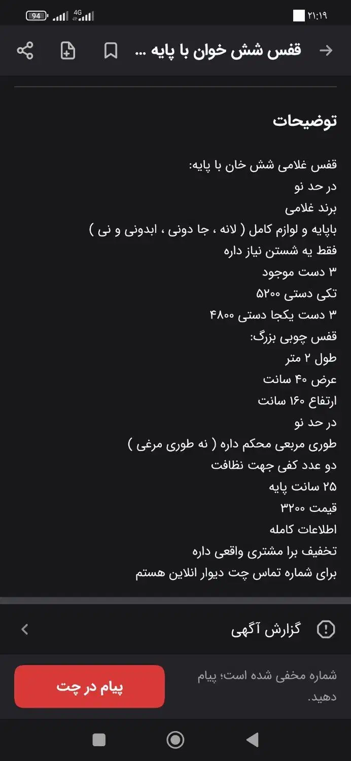 قفس چوبی بزرگ|لوازم جانبی حیوانات|قم, ولیعصر|دیوار