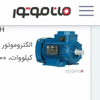 الکتروموتور موتوژن|ابزارآلات|تهران, شهرک گلها (تهرانسر)|دیوار
