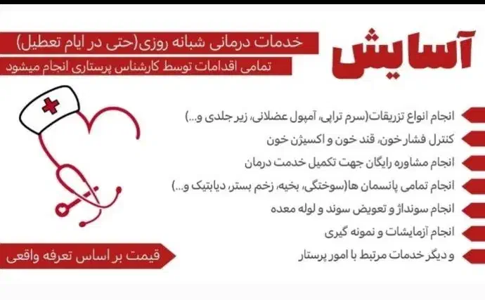 تزریقات وسرم تراپی و پانسمان و پرستاری در منزل|خدمات آرایشگری و زیبایی|نیشابور, پاستور|دیوار