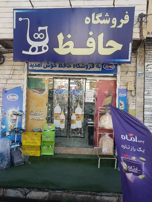 همکاری در فروشگاه مواد غذایی|استخدام خدمات فروشگاه و رستوران|آبیک, |دیوار