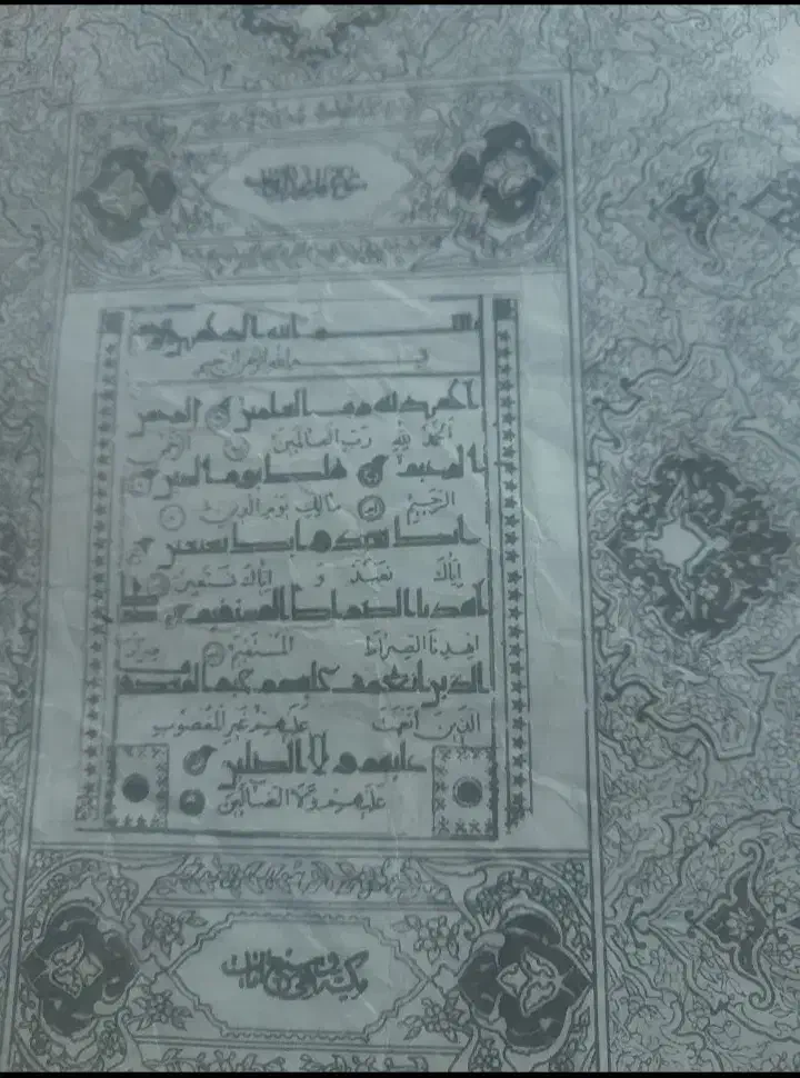 قران قدیمی|کتاب و مجله مذهبی|نیشابور, خط کاشمر|دیوار