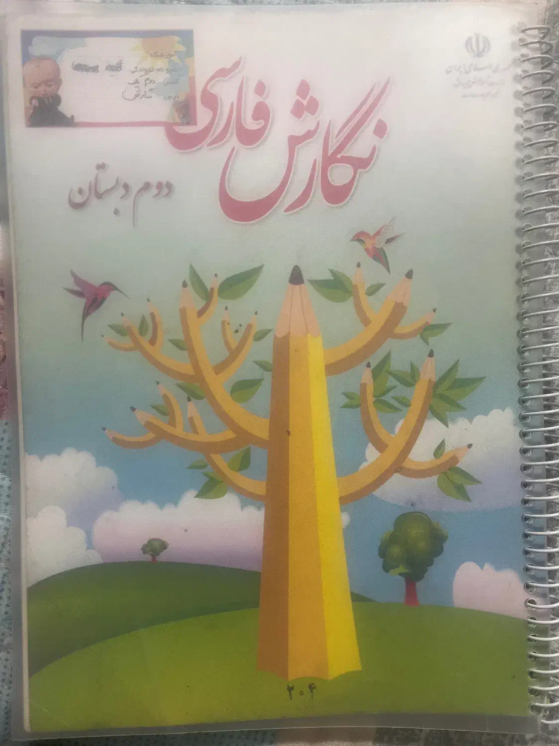 کتاب های درسی سال دوم ابتدایی|کتاب و مجله آموزشی|مشهد, کوشش|دیوار