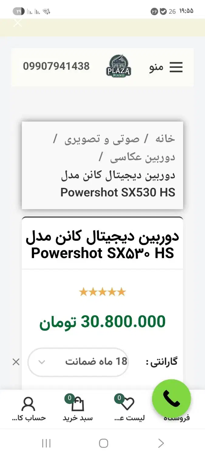 دوربین عکاسی کنون|دوربین عکاسی و فیلم‌برداری|سنندج, |دیوار