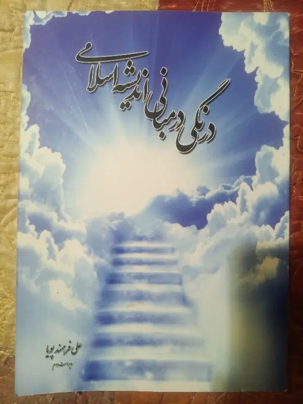 کتاب|کتاب و مجله آموزشی|همدان, |دیوار