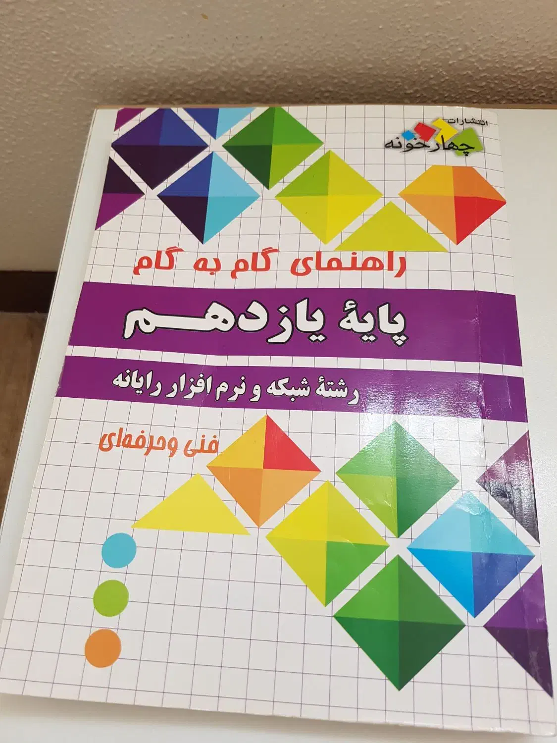 گام به گام و دروس طلایی یازدهم کامپیوتر|کتاب و مجله آموزشی|شاهین‌شهر, عطار|دیوار
