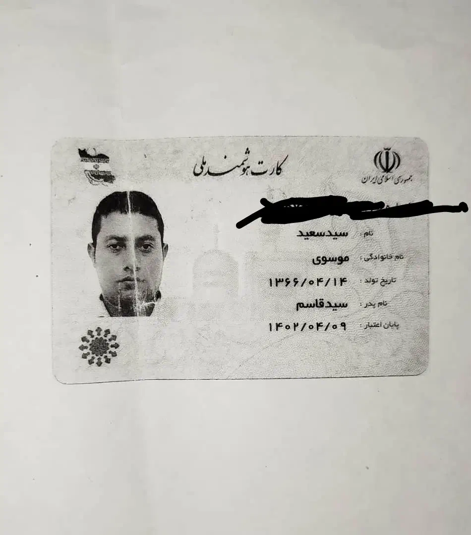 کارت ملی گمشده بنام سیدسعید موسوی|اشیا|اهواز, پردیس|دیوار