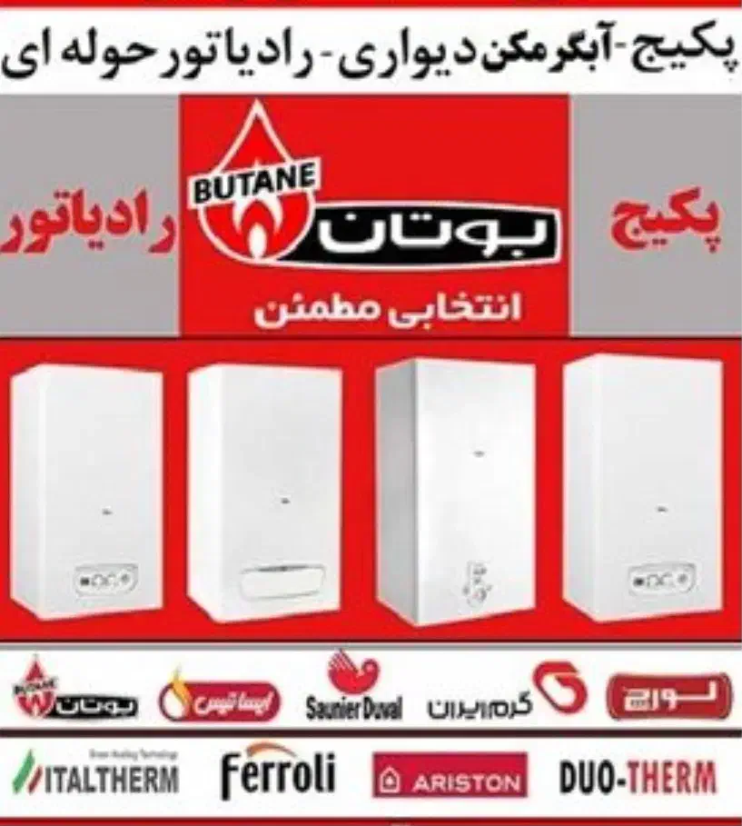 نصب و تعمیرات انواع پکیج ها و آبگرم کن ها|خدمات پیشه و مهارت|پرند, فاز ۵|دیوار