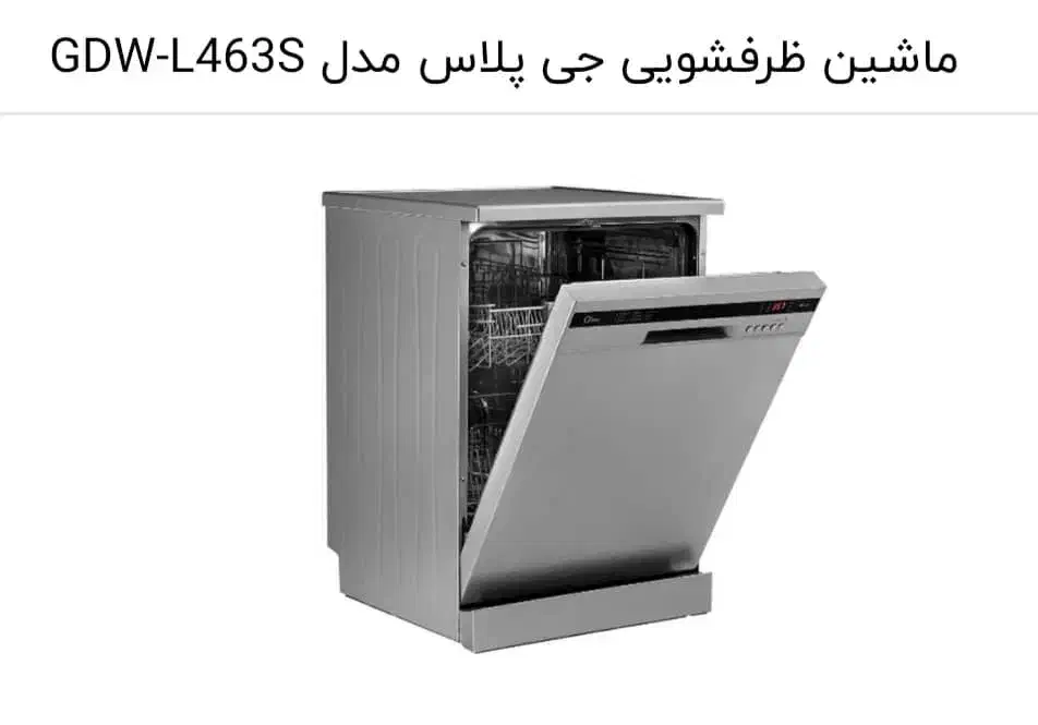 ظرفشویی جی پلاس ۱۴۶۳s|ماشین ظرفشویی|سیرجان, |دیوار