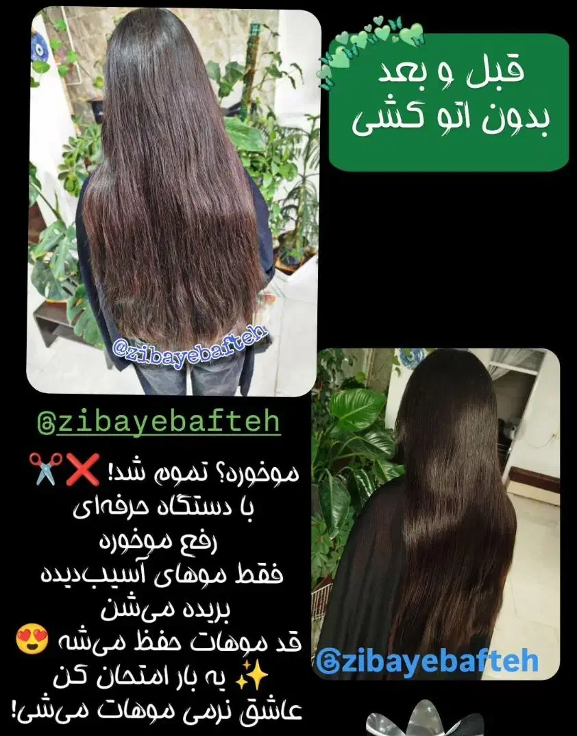 تخفیف موخوره گیری حرفه ای باقیچی و دستگاه|خدمات آرایشگری و زیبایی|زابل, |دیوار