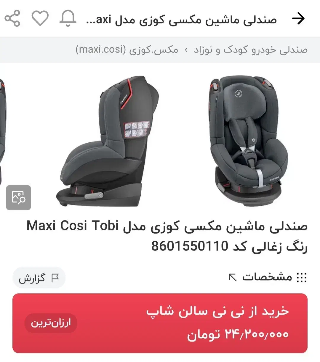 صندلی ماشین مکس کوزی توبی|تخت و صندلی بچه|تهران, تهرانسر غربی|دیوار