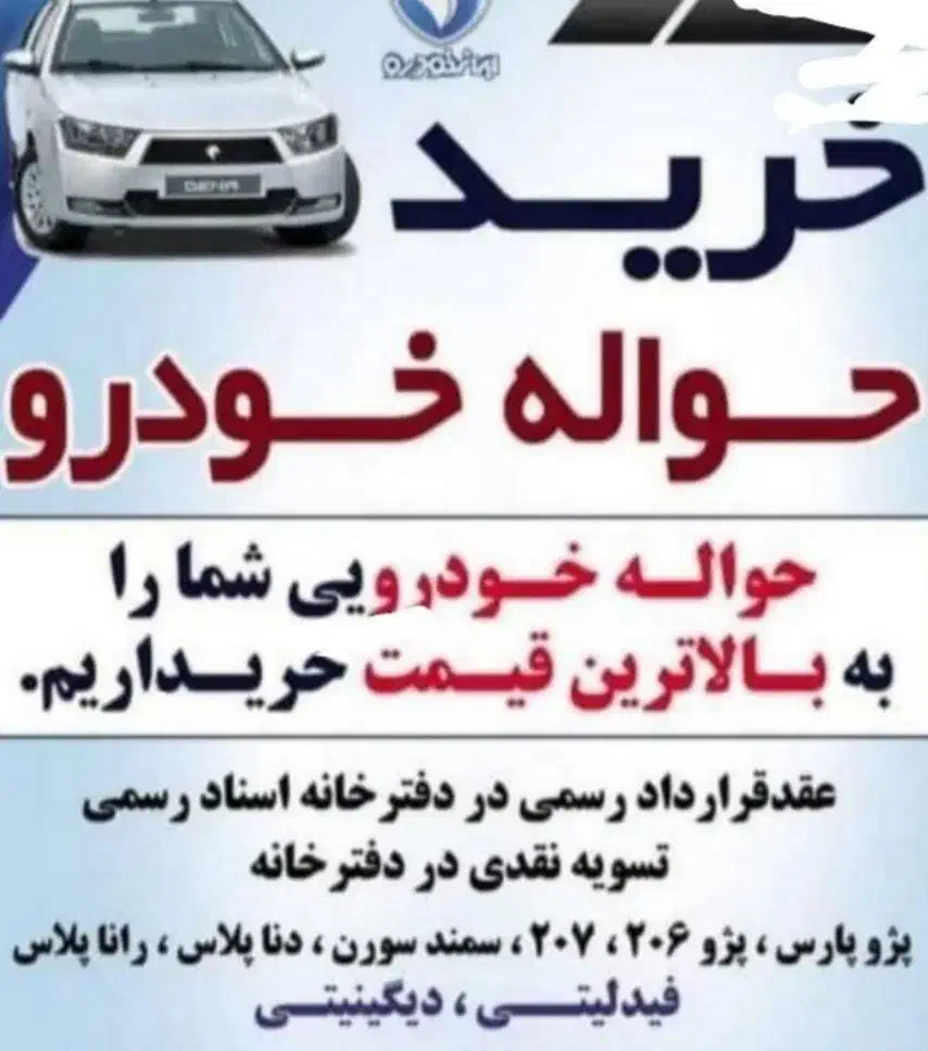 حواله های کرمان و شهرستانها|خودرو سواری و وانت|رفسنجان, |دیوار