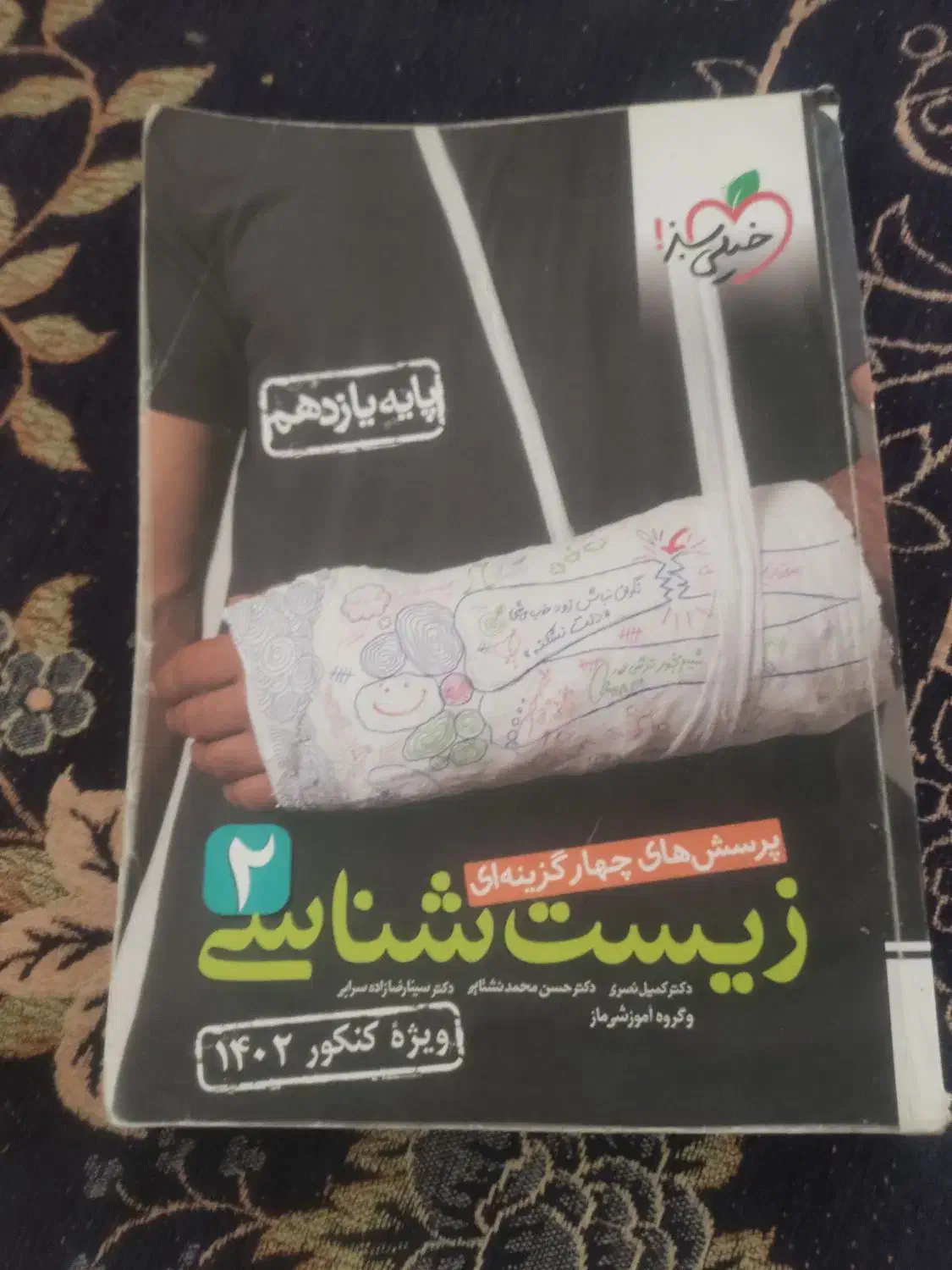 کتاب کنکوری|کتاب و مجله آموزشی|لردگان, |دیوار