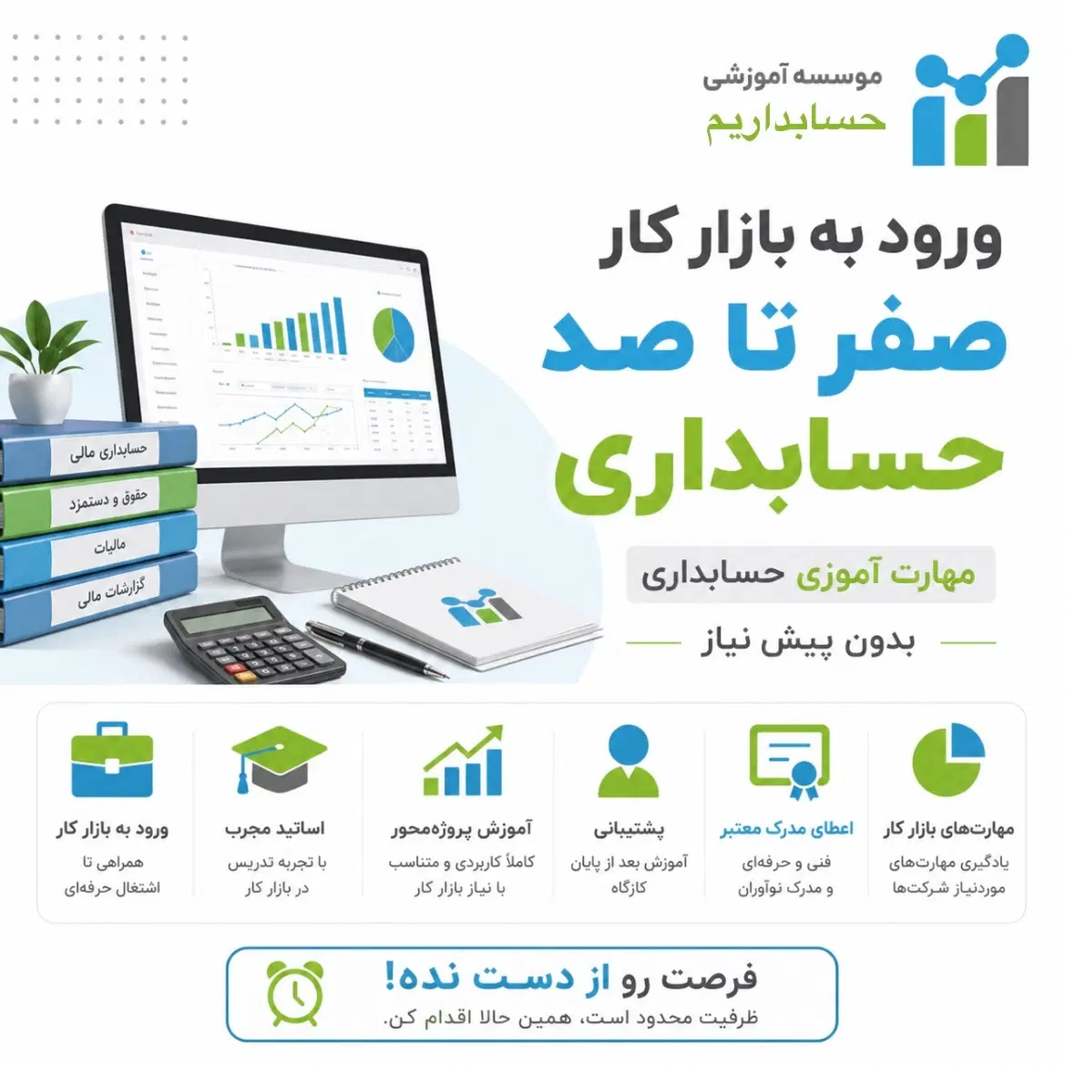 ورود به بازارکار حسابداری(فراگیری و استخدام)|استخدام مالی، حسابداری، حقوقی|قم, زنبیل آباد|دیوار