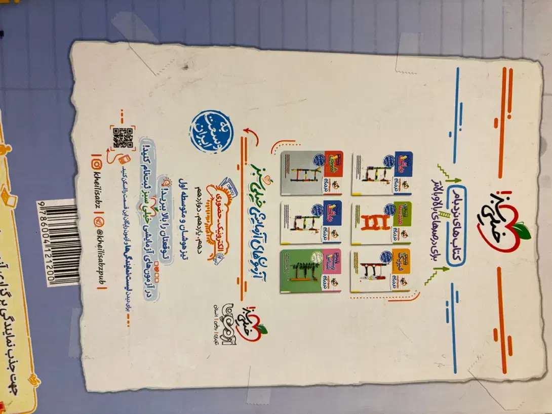 فروش کتاب فیزیک و ریاضی|کتاب و مجله آموزشی|جم, |دیوار