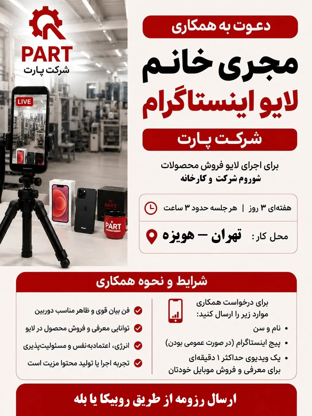 بلاگر شبکه های اجتماعی و تولید محتوا|استخدام هنری و رسانه|تهران, نیلوفر|دیوار