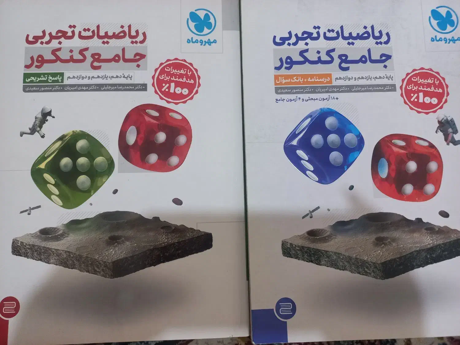 کتاب تست جامع دروس اختصاصی تجربی خیلی سبز ،مهروماه|کتاب و مجله آموزشی|تهران, نارمک|دیوار