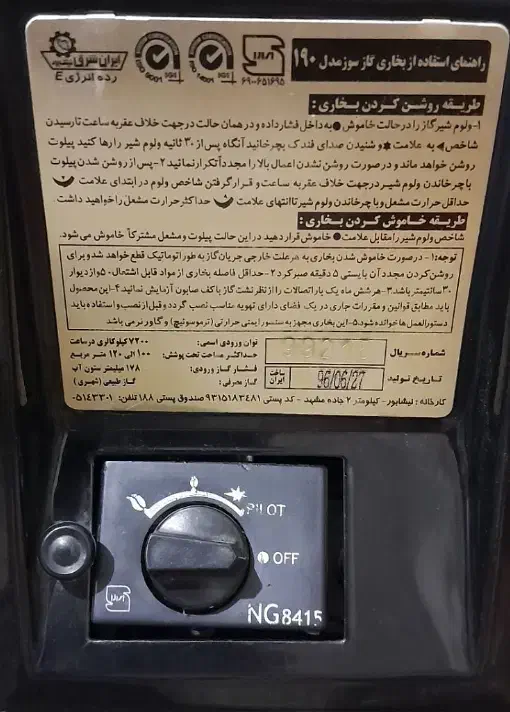 بخاری گازی بزرگ ایران شرق مدل ۱۹۰|بخاری، هیتر، شومینه|چناران, |دیوار