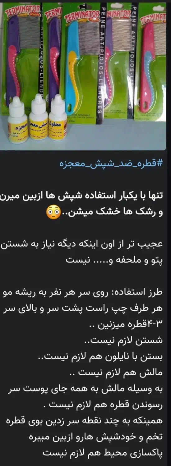 محلول شپش|آرایشی، بهداشتی، درمانی|آزادشهر, |دیوار