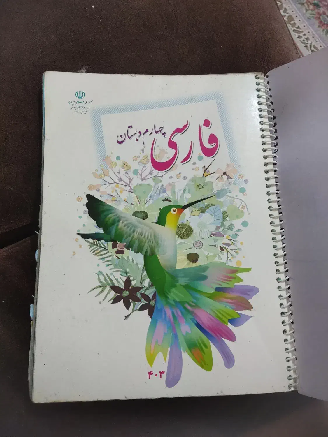 کتاب چهارم|کتاب و مجله آموزشی|شیراز, حجت آباد|دیوار