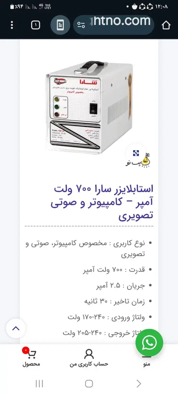 استابیلایزر سارا  ۷۰۰ وات|قطعات و لوازم جانبی رایانه|لاهیجان, یحی آباد|دیوار