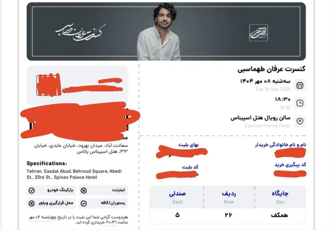 بلیط کنسرت عرفان طهماسبی|بلیت کنسرت|تهران, صادقیه|دیوار