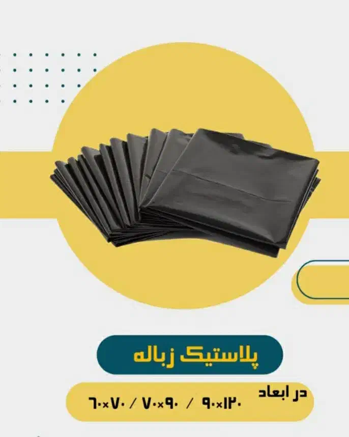 تولید و فروش مستقیم نایلون و نایلکس با کیفیت عالی|ظروف نگهدارنده، پلاستیکی، یکبارمصرف|هشتگرد, شهرک راه آهن|دیوار