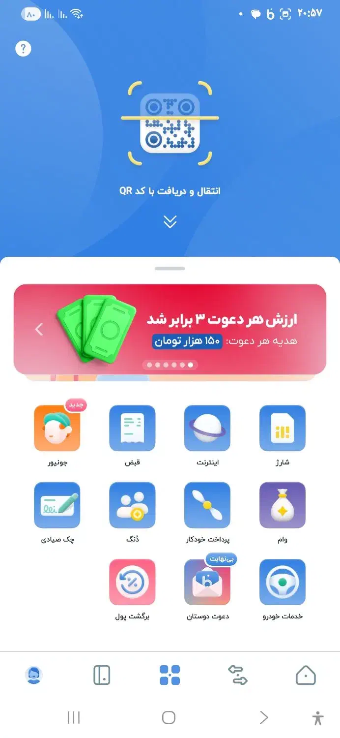 بلو ۱۵۰ هدیه با QOMHGY|کارت هدیه و تخفیف|بجنورد, |دیوار