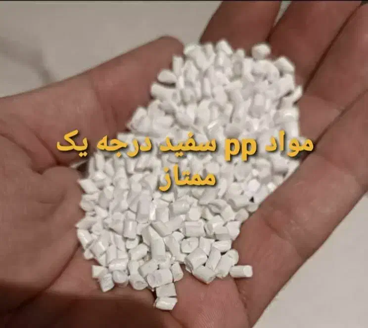 تولیدوفروش موادپلاستیکABSهایمپکPPوپلی آمید|خدمات پیشه و مهارت|تهران, شهید رجایی|دیوار