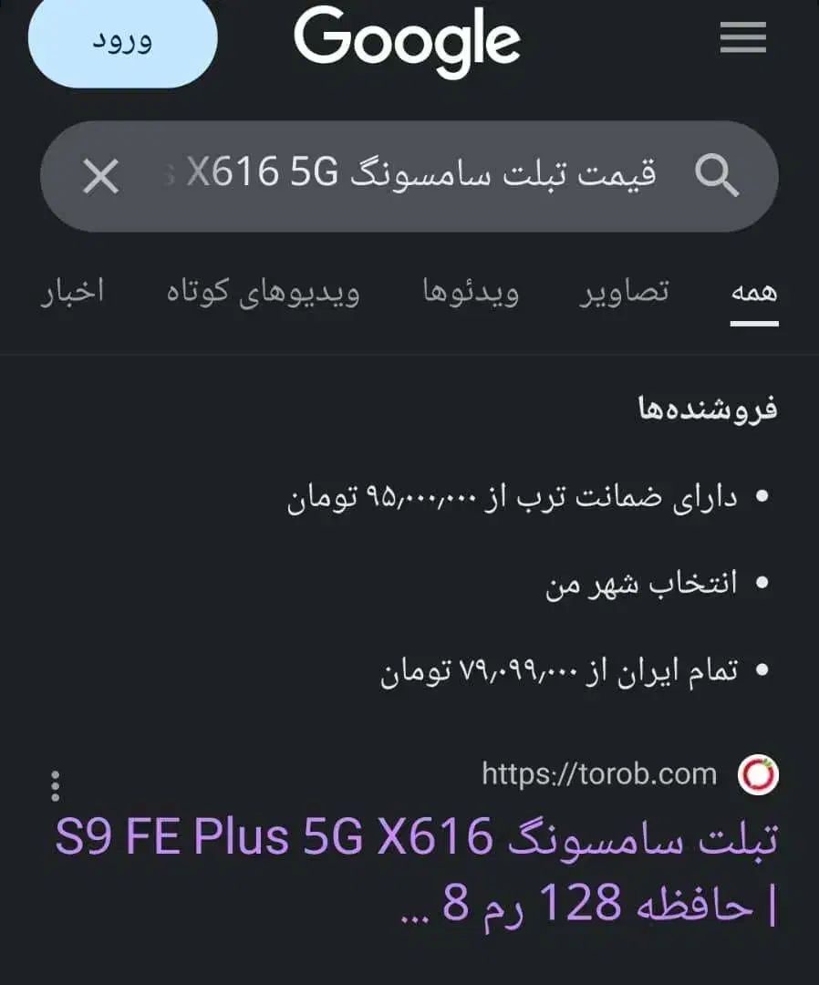 تبلت سامسونگ S9 FE Plus 5G (پن دار) X616B|تبلت|تبریز, |دیوار