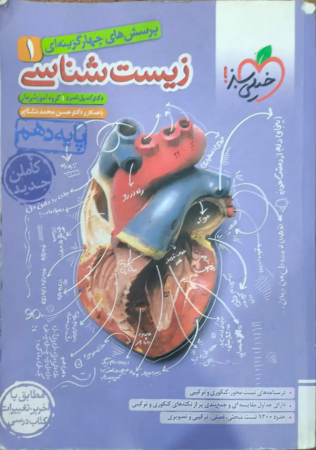 زیست شناسی دهم|کتاب و مجله آموزشی|امیدیه, |دیوار